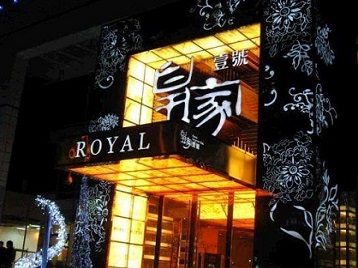 得荣高档KTV妹子质量哪家好-皇家壹号KTV高档娱乐体验